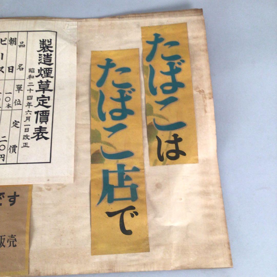 No5668 昭和レトロ タバコ小売定価表 5枚まとめて 日本専売公社 送料