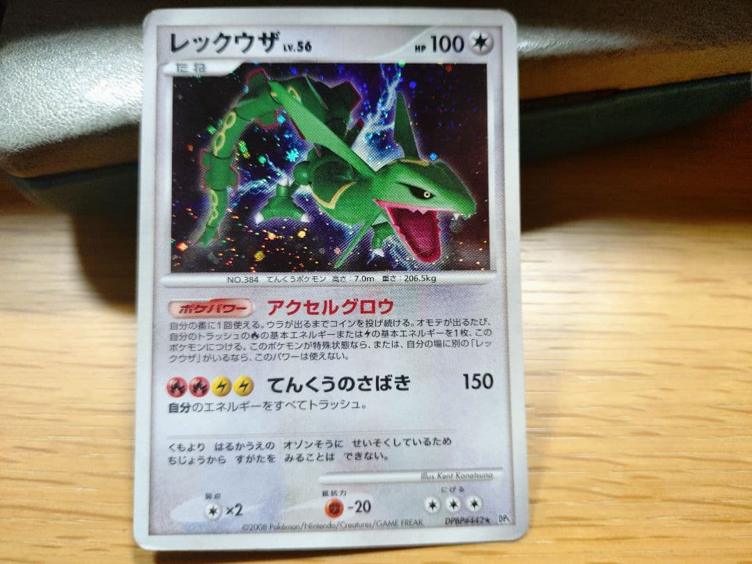レックウザ ☆ 拡張パック 秘境の叫び DP5 DPBP#442 - メルカリ