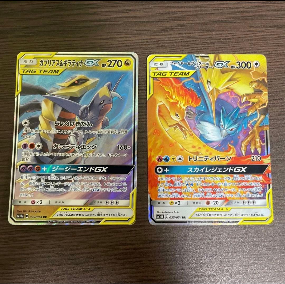 ガブリアス&ギラティナ ファイヤー&サンダーフリーザーGX RR ポケモン