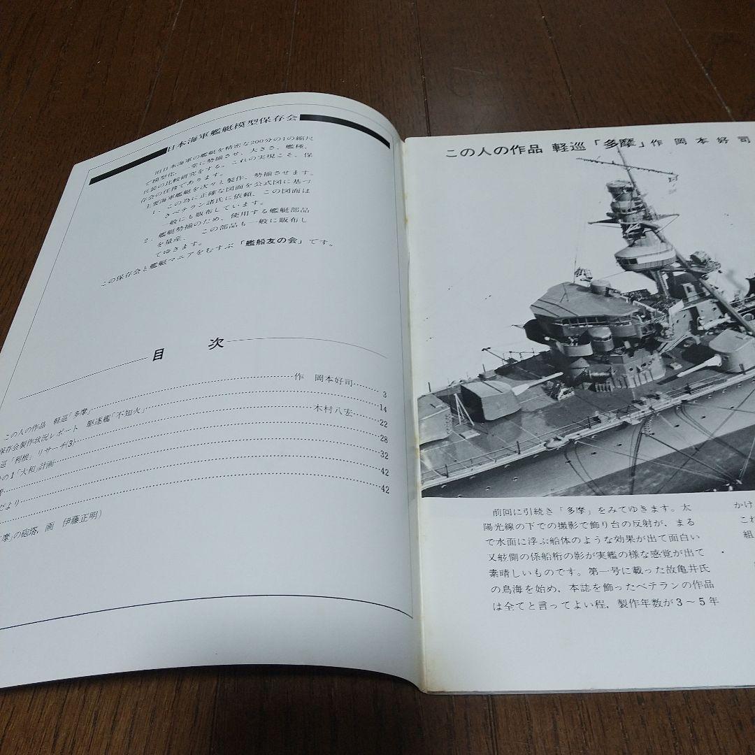 聯合艦隊 9冊 日本海軍艦艇模型保存会 - メルカリ