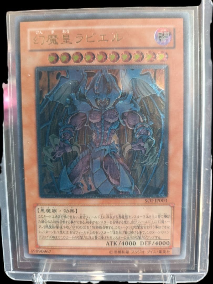 遊戯王 幻魔皇ラビエル レリーフ アルティメットレア 美品 - メルカリ