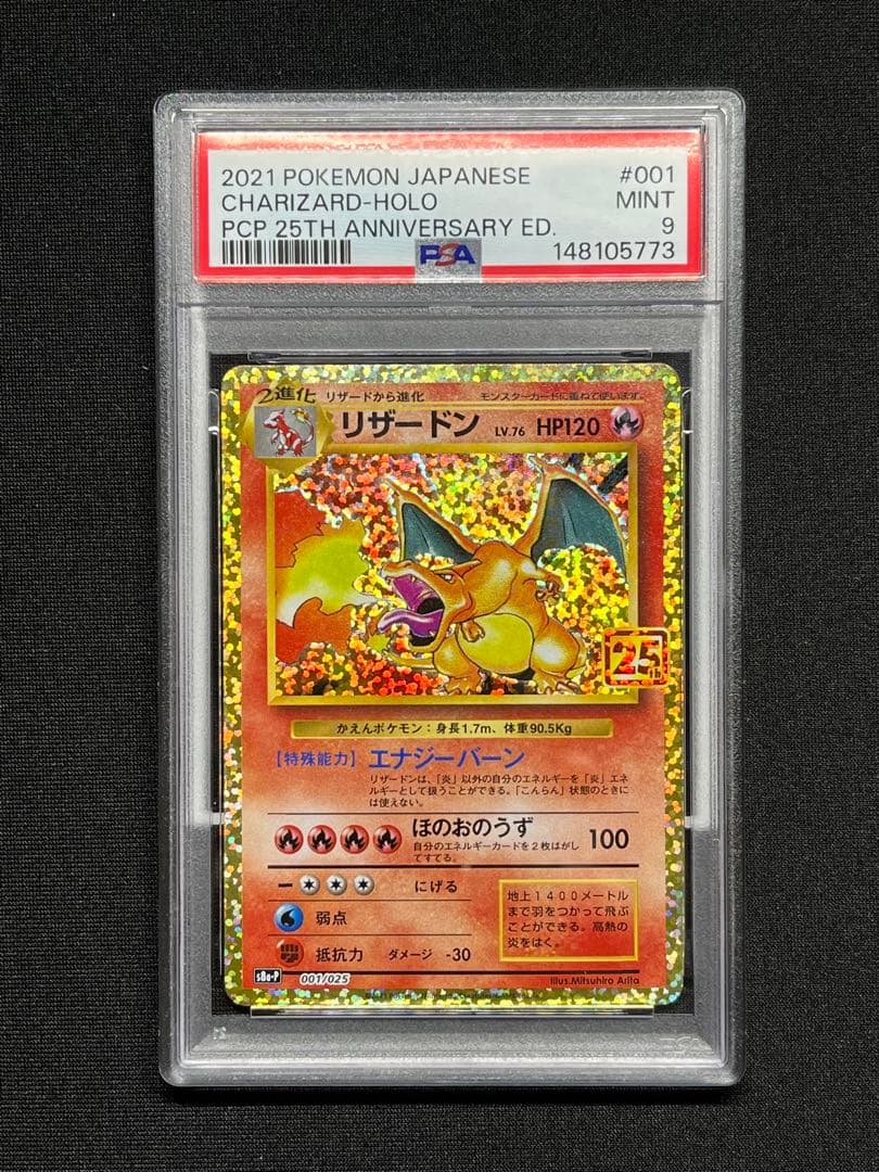 リザードン プロモカードパック 25th ANNIVERSARY editio… - メルカリ