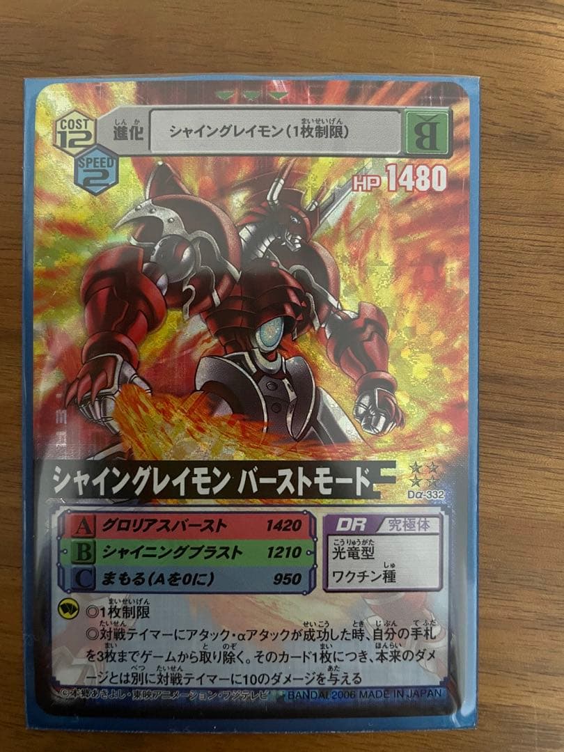 旧デジモンカード シャイングレイモン バーストモード - メルカリ