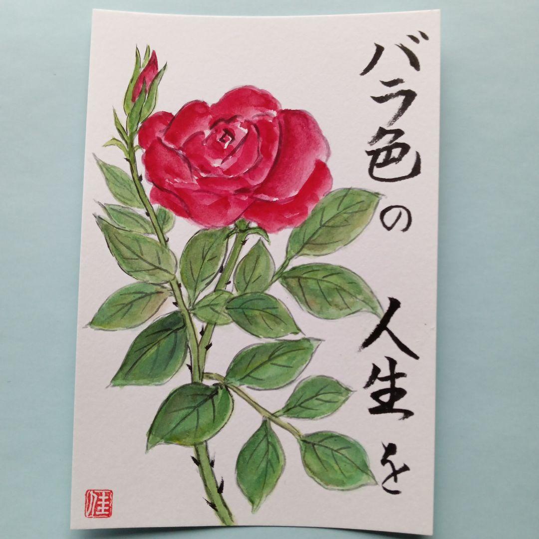 薔薇！手描きの絵手紙 - メルカリ