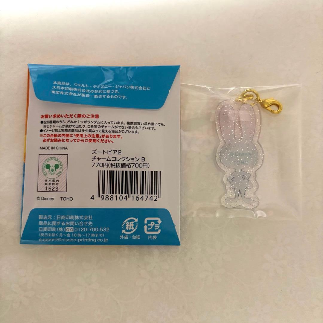 ズートピア2 ZOOTOPIA2 チャームコレクション ジュディ・ホップス