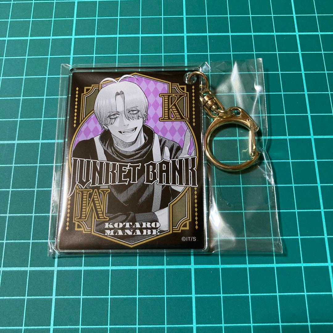 ジャンケットバンク トランプ風アクリルキーホルダー 眞鍋瑚太郎