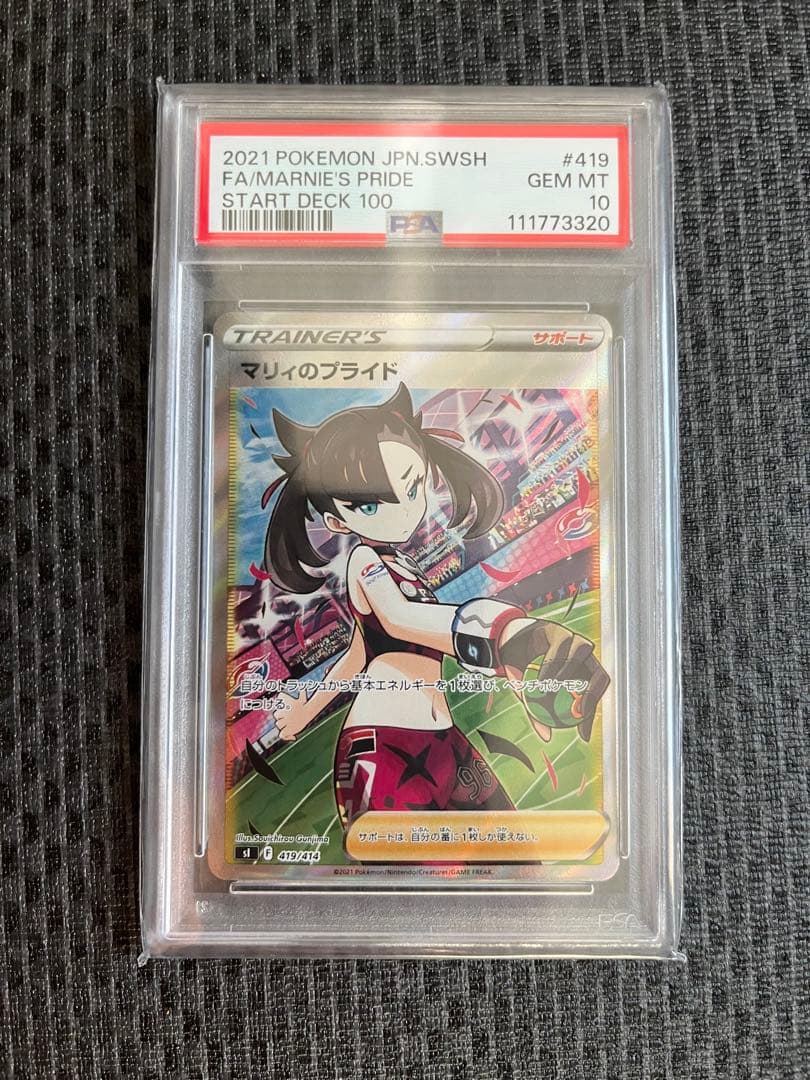 マリィのプライドSR PSA10 - メルカリ