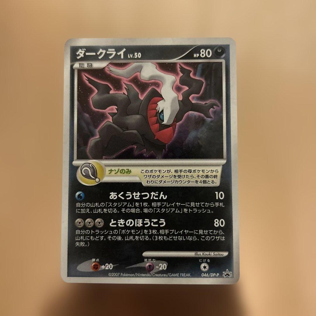 ダークライ PROMO DPプロモーションカード 046/DP-P - メルカリ