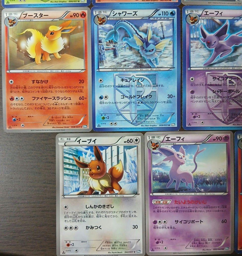 ポケモンカード bw イーブイ進化系 ブイズ まとめ売り - メルカリ