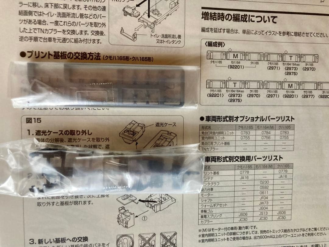 TOMIX 92201 JR165系急行電車基本セット