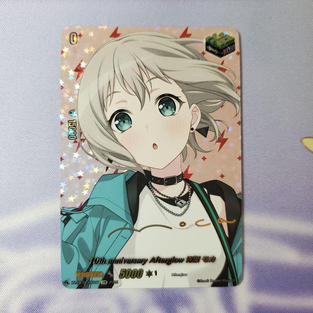 竜魂鳴導】EXS Afterglow 青葉モカ VG サイン