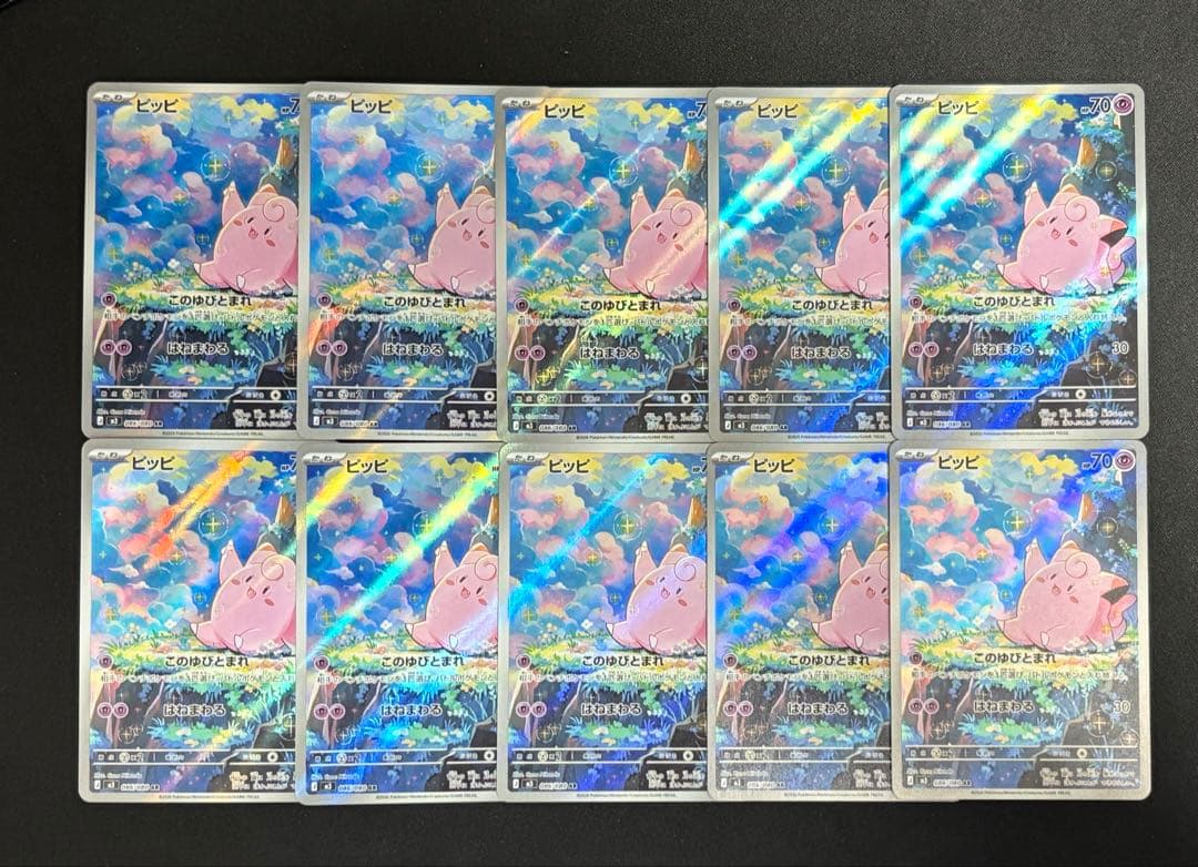 ポケモンカード ピッピ AR 10枚セット まとめ売り 引退品 - メルカリ