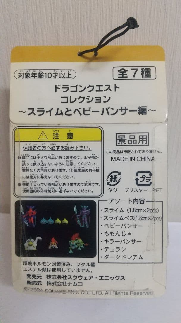 未開封　ドラゴンクエスト コレクション　３種セット