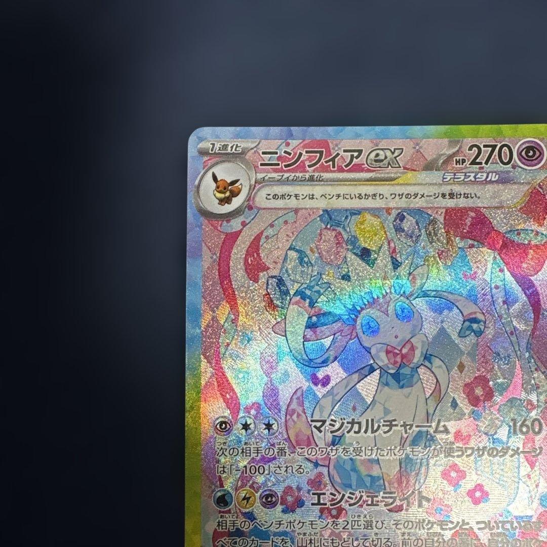 ポケモンカード ニンフィアex sar - メルカリ