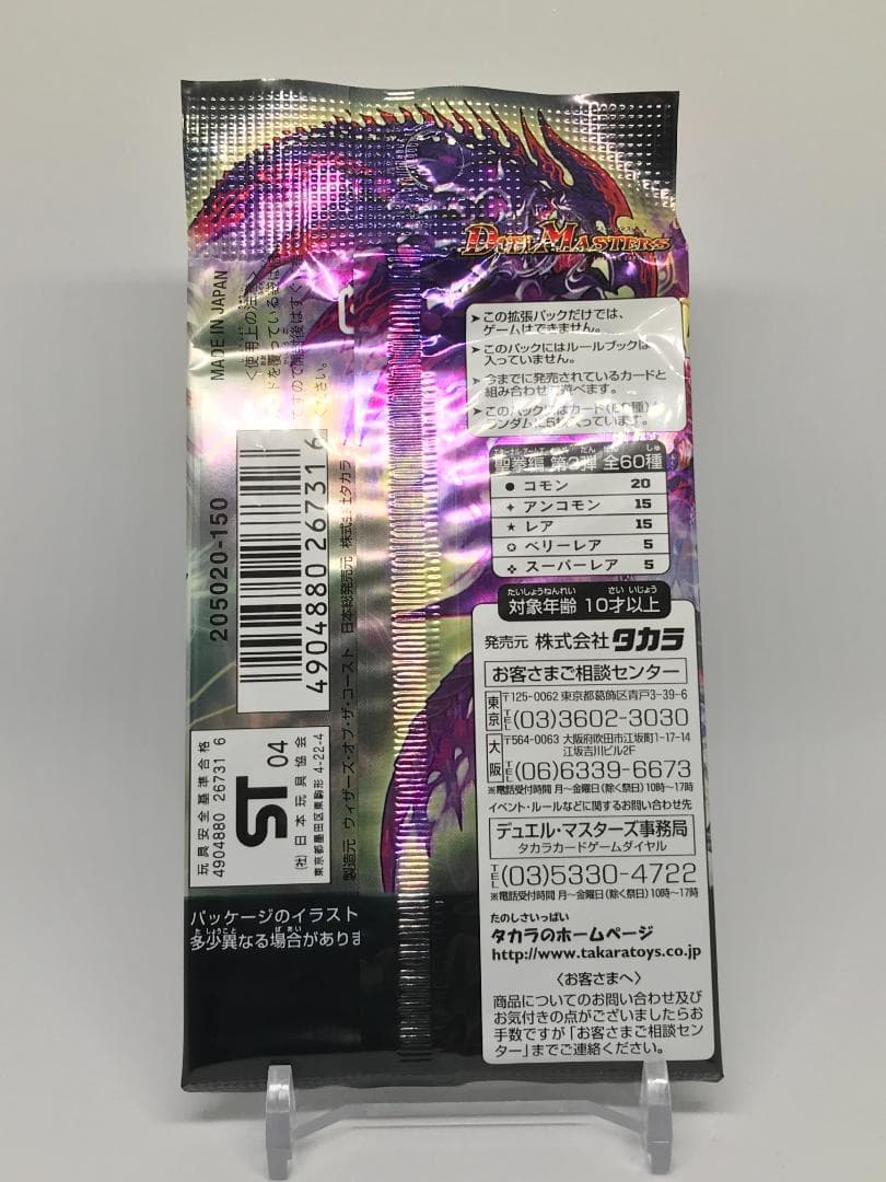 【未開封パック】DM-12 魔封魂の融合(エターナル・ボルテックス) 1パック