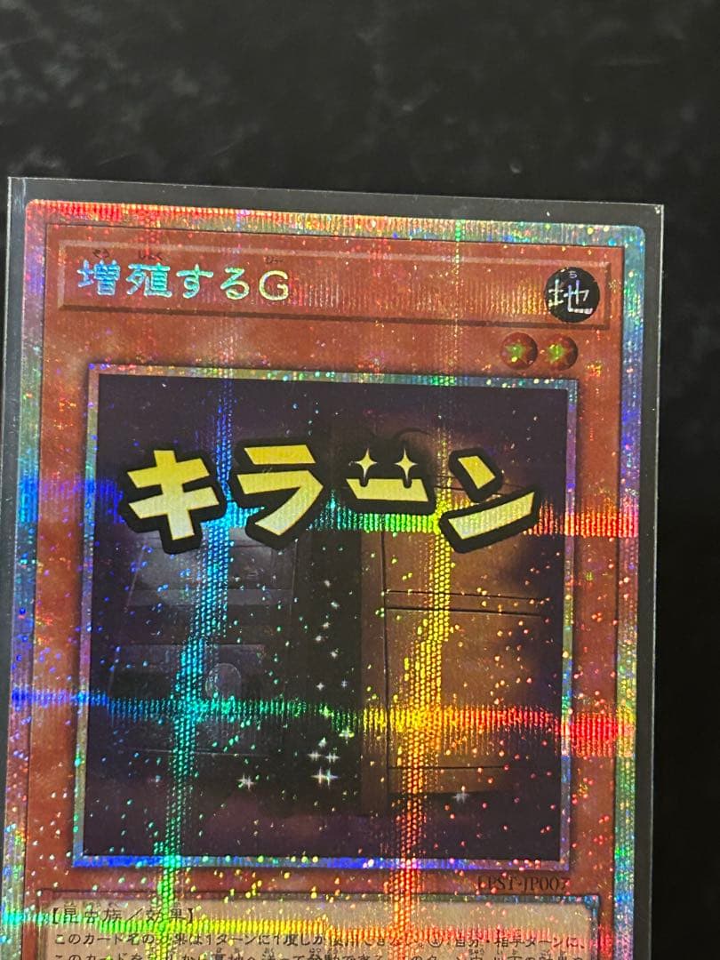 遊戯王　増殖するG プリズマ　スタンプエディション