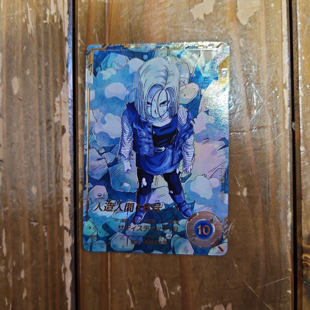 人造人間18号　sdv4-028パラレル パラレル】SDV4-028 人造人間18号 GDR☆ | ドラゴンボールスーパー