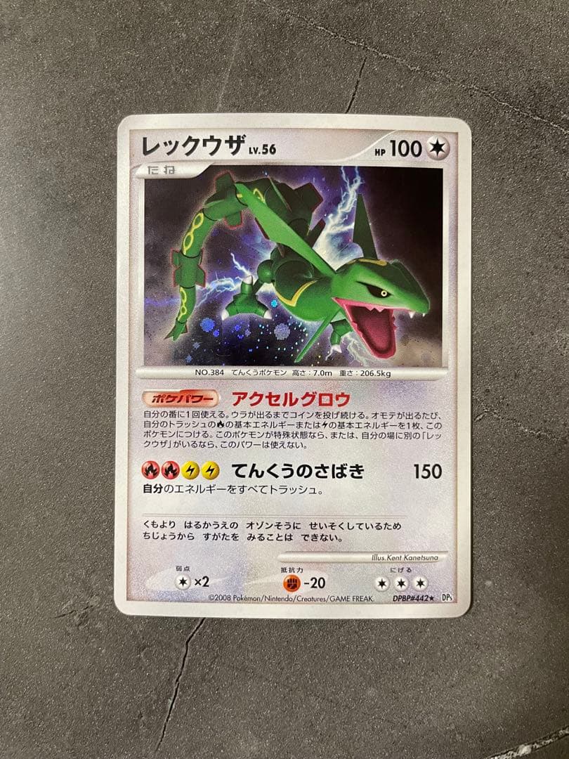 レックウザ Lv.56 ☆ 拡張パック 秘境の叫び DP5 DPBP#442 - メルカリ