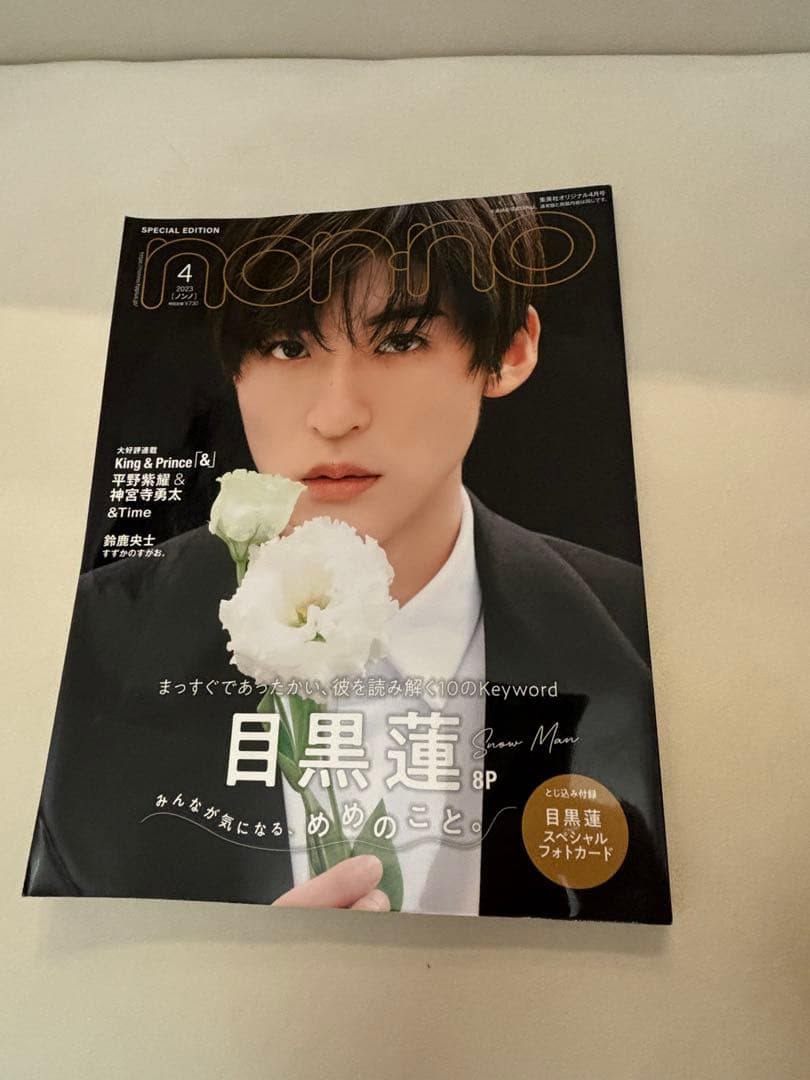 バラ売り値段交渉可SnowMan アルバム シングル ライブDVD 雑誌 目黒蓮