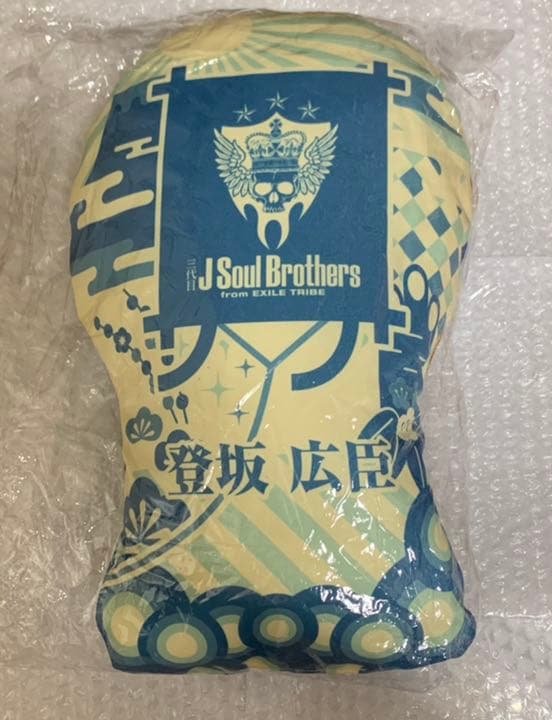 三代目J SOUL BROTHERS 登坂広臣 クッション 正月 レア