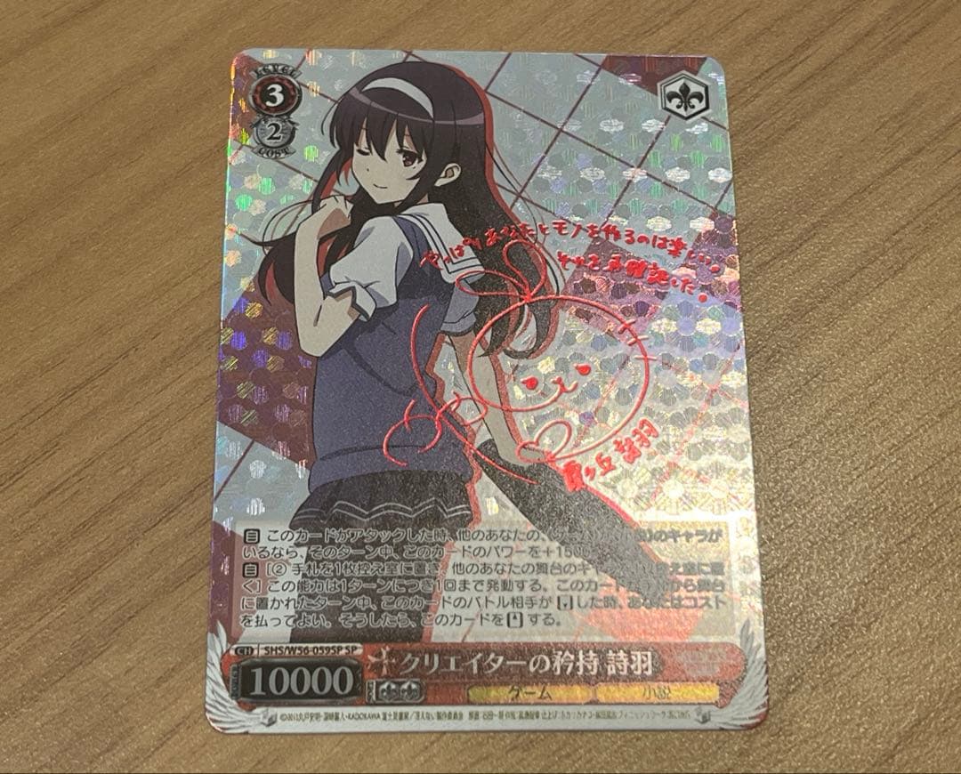 ヴァイス 茅野愛衣 サイン付SP クリエイターの矜持 詩羽 - メルカリ