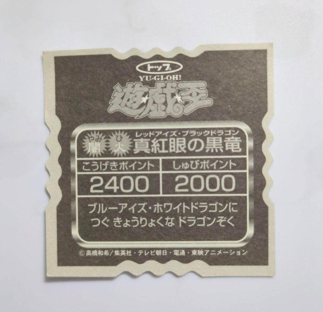 ◇1990年代発売・遊☆戯☆王トップ製菓・トップストップガムシール・コンプリート