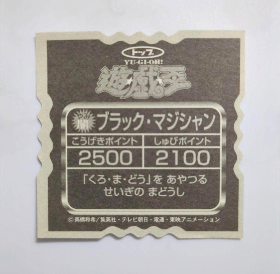 ◇1990年代発売・遊☆戯☆王トップ製菓・トップストップガムシール・コンプリート