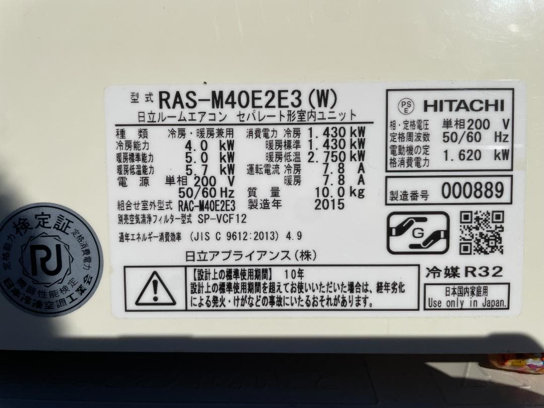 日立　エアコン　4.0Kw　14畳　2015年製　RAS-M40E2E3