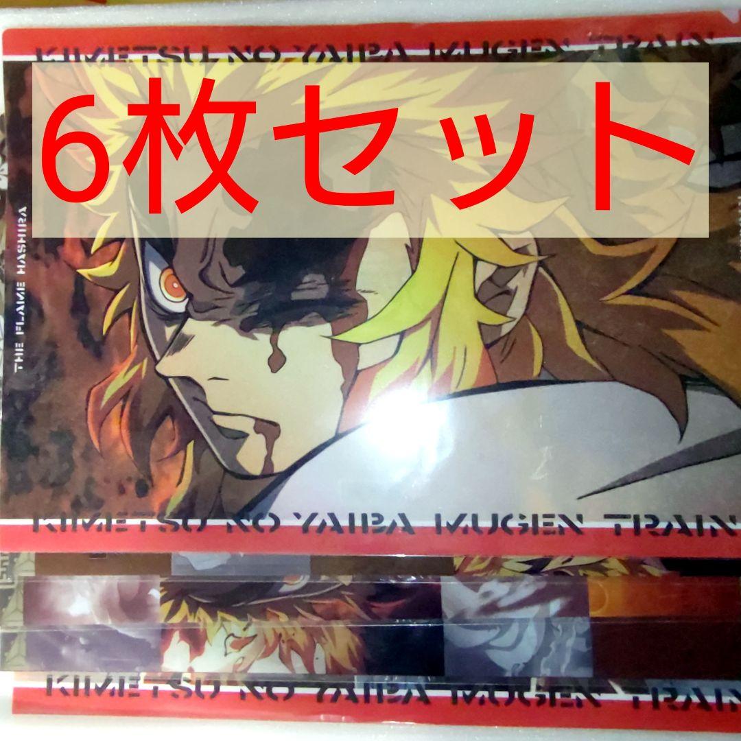 鬼滅の刃 煉獄杏寿郎 A3サイズ ランチョンマットケース 6枚セット 無限