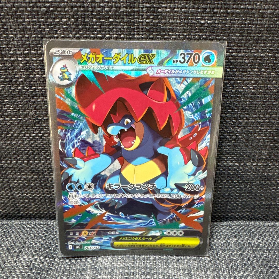 101/100パック】メガオーダイルex SAR - メルカリ