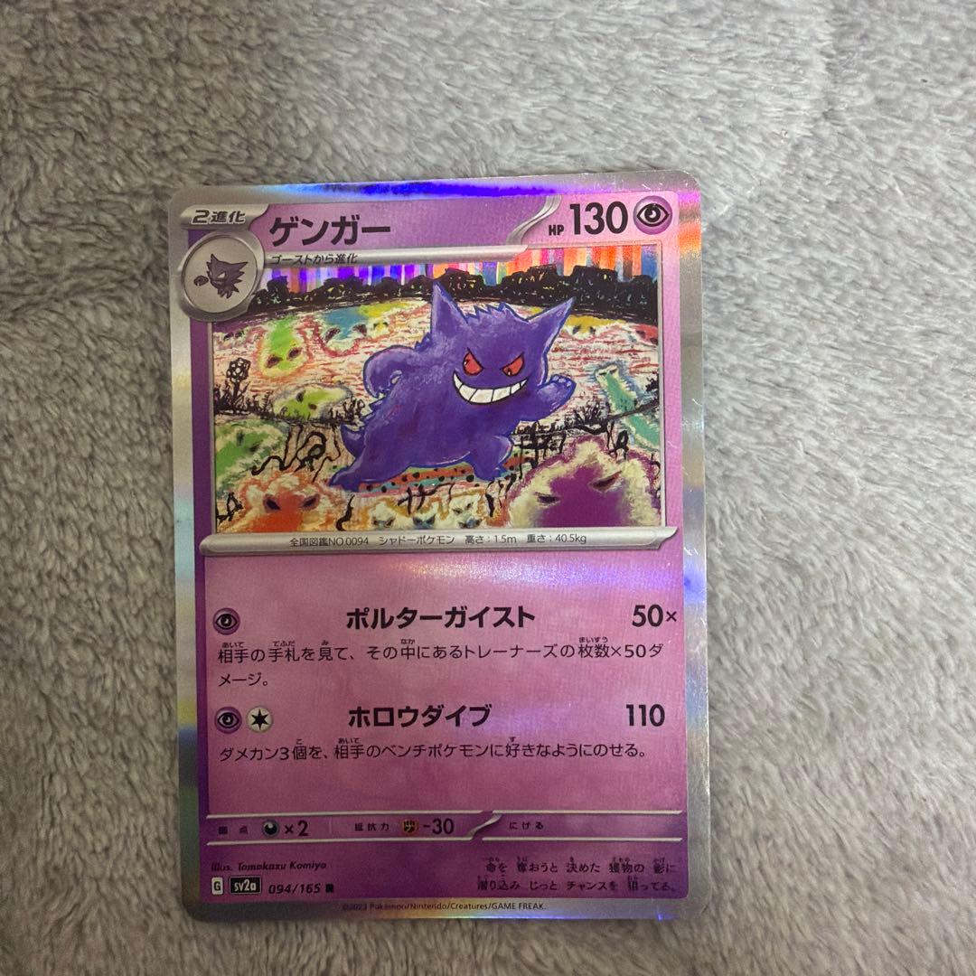 ゲンガー R SV2a ポケモンカード151 094/165 - メルカリ