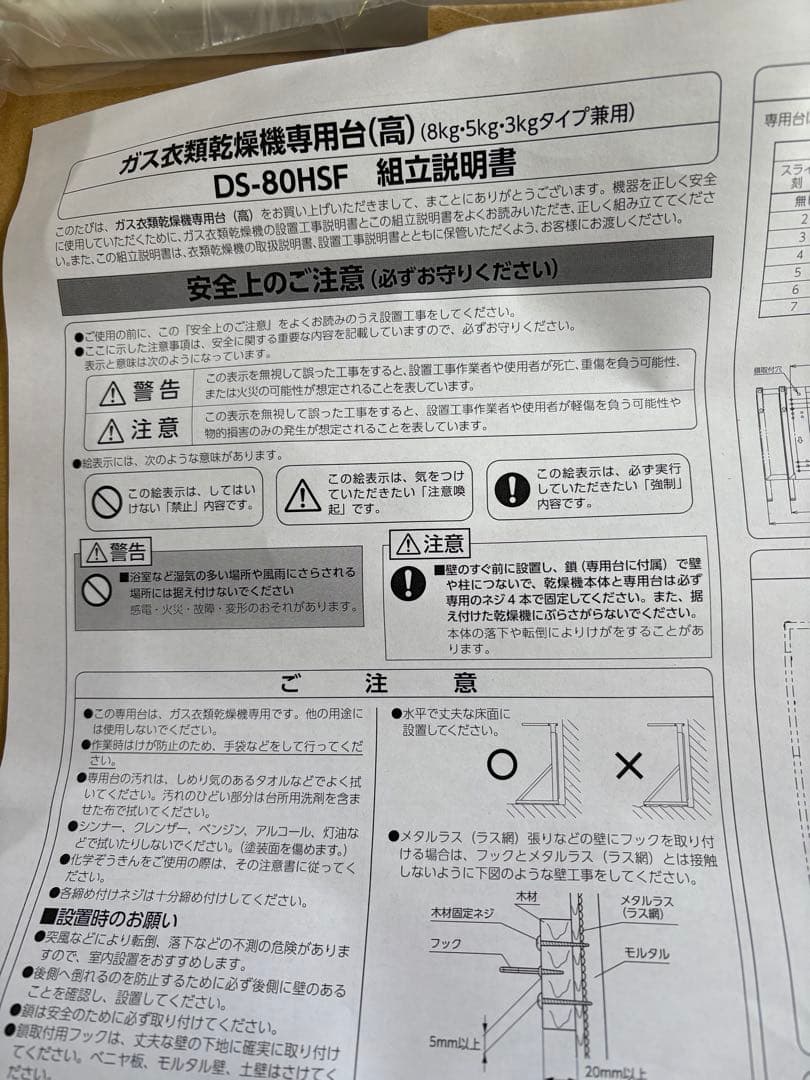 ガス式衣類乾燥機 専用台DS-80HSF 幹太専用 楽天市場】[DS-80HSF] リンナイ ガス衣類乾燥機部材 専用台（高
