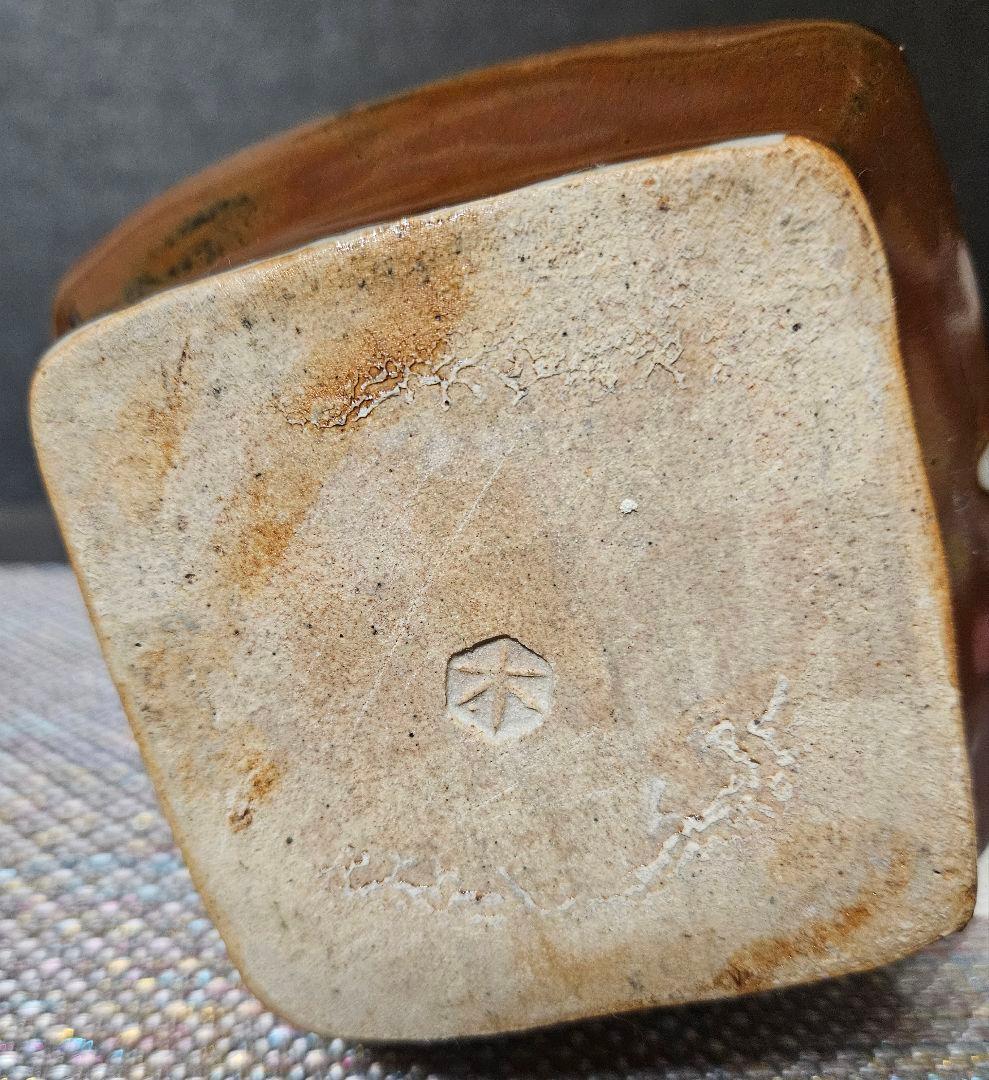 益子焼 名工 木村一郎 作 柿釉草花文様 扁壺 花入れ【師 河井寛次郎