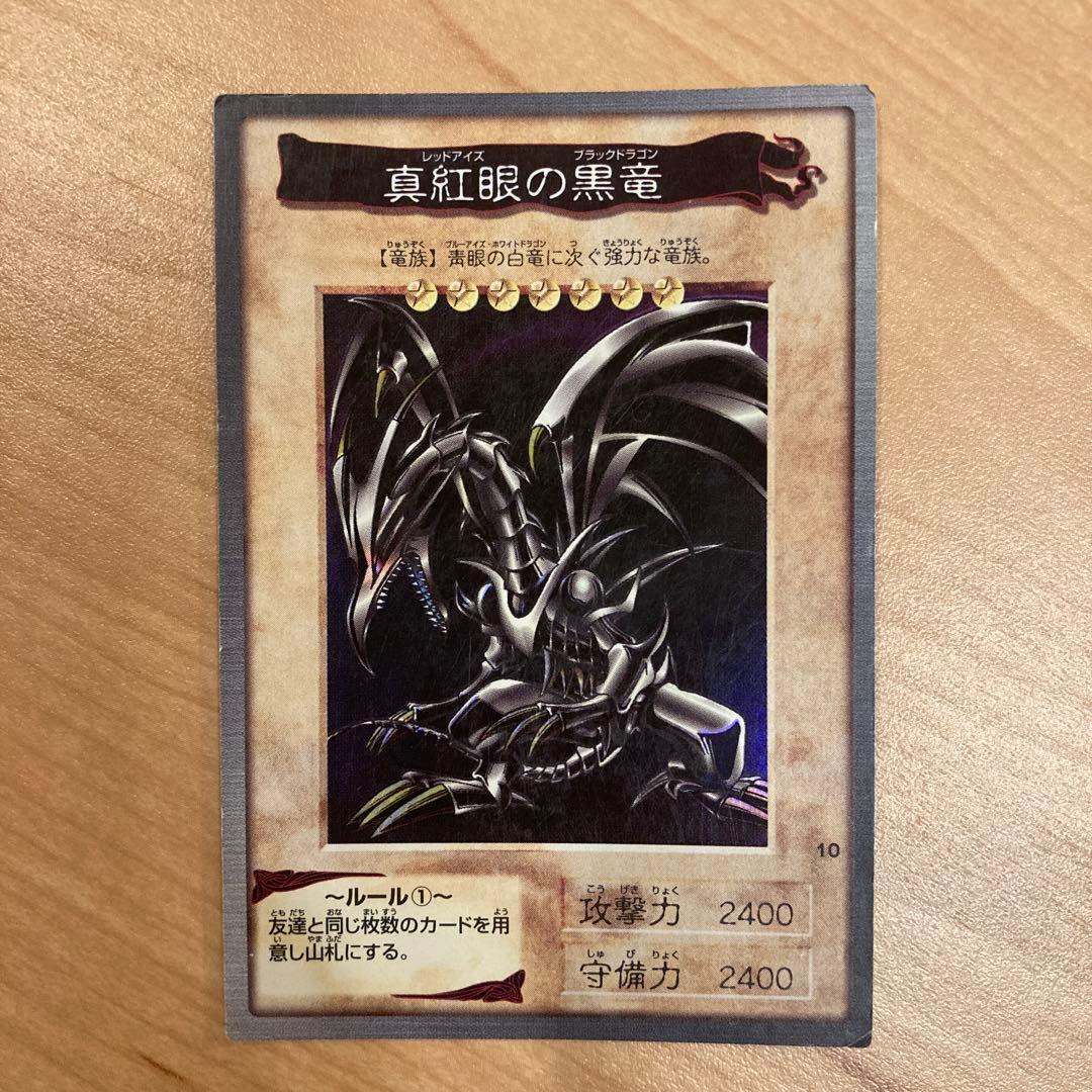 遊戯王】真紅眼の黒竜 バンダイ版 - メルカリ