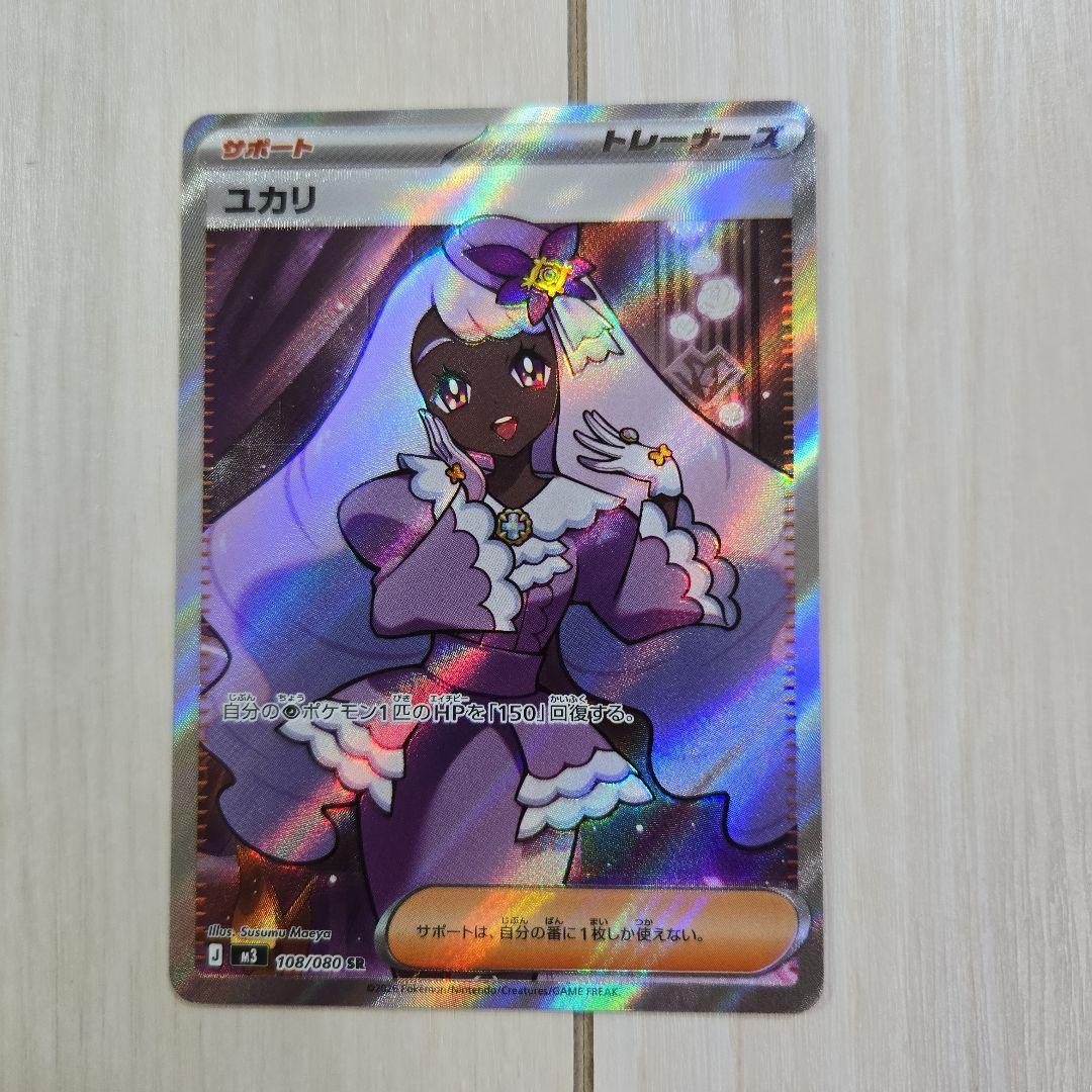 ポケモンカード ユカリ SR 108/080 - メルカリ