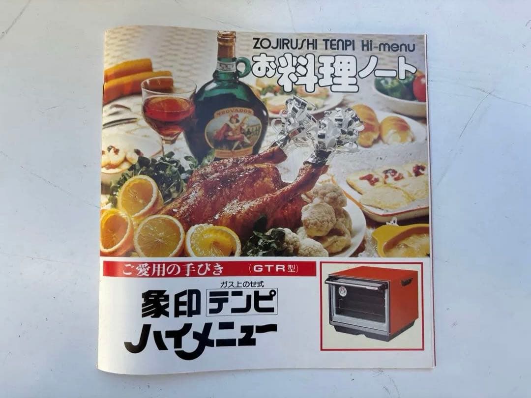 希少レトロ新品未使用】天火オーブン-象印テンピハイメニュー - メルカリ