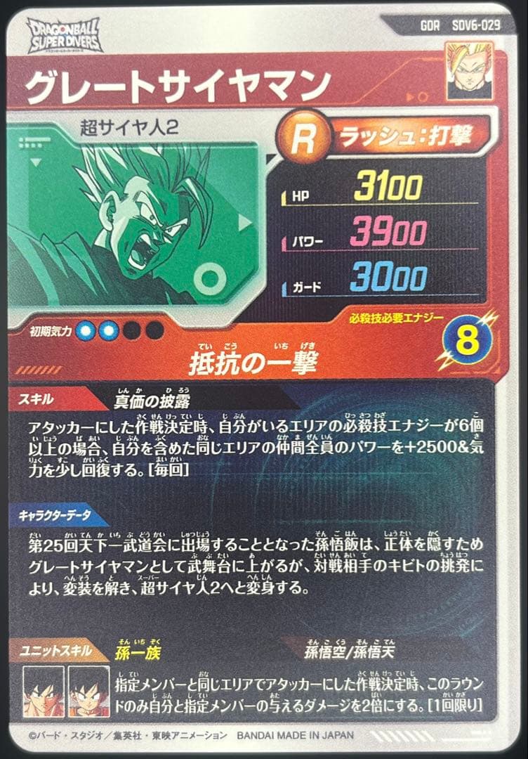 ドラゴンボールスーパーダイバーズ 6弾 GDR・SEC 合計4枚まとめ売り