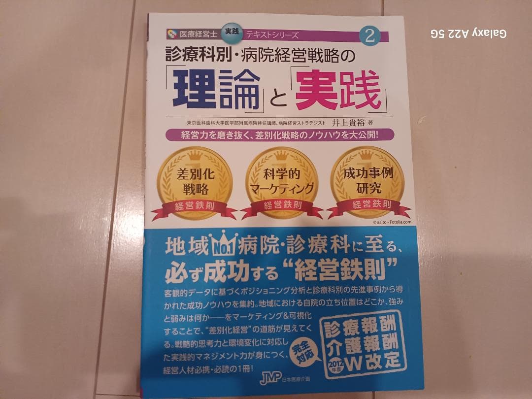 医療経営士2級テキスト - メルカリ