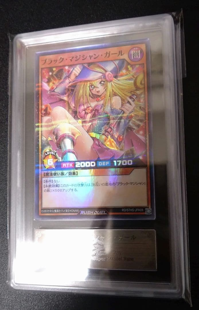 【ARS10＋】ブラックマジシャンガール　スーパーパラレル