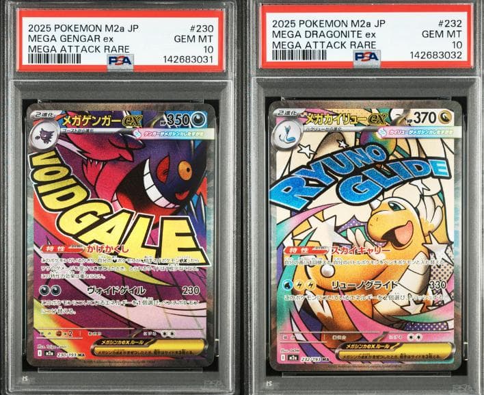 PSA10連番】メガゲンガーex メガカイリューex MA メガドリーム - メルカリ