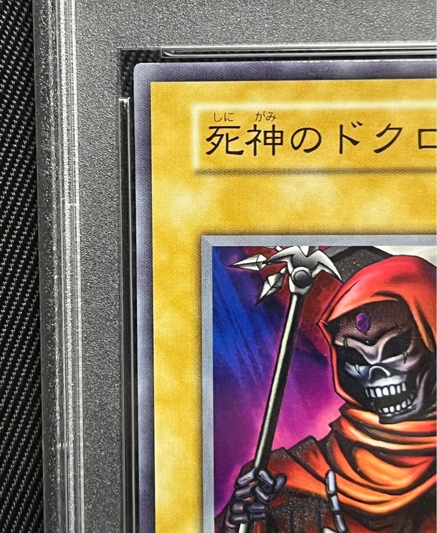 遊戯王　死神のドクロイゾ　初期　ノーマル　スタジオダイス　PSA10