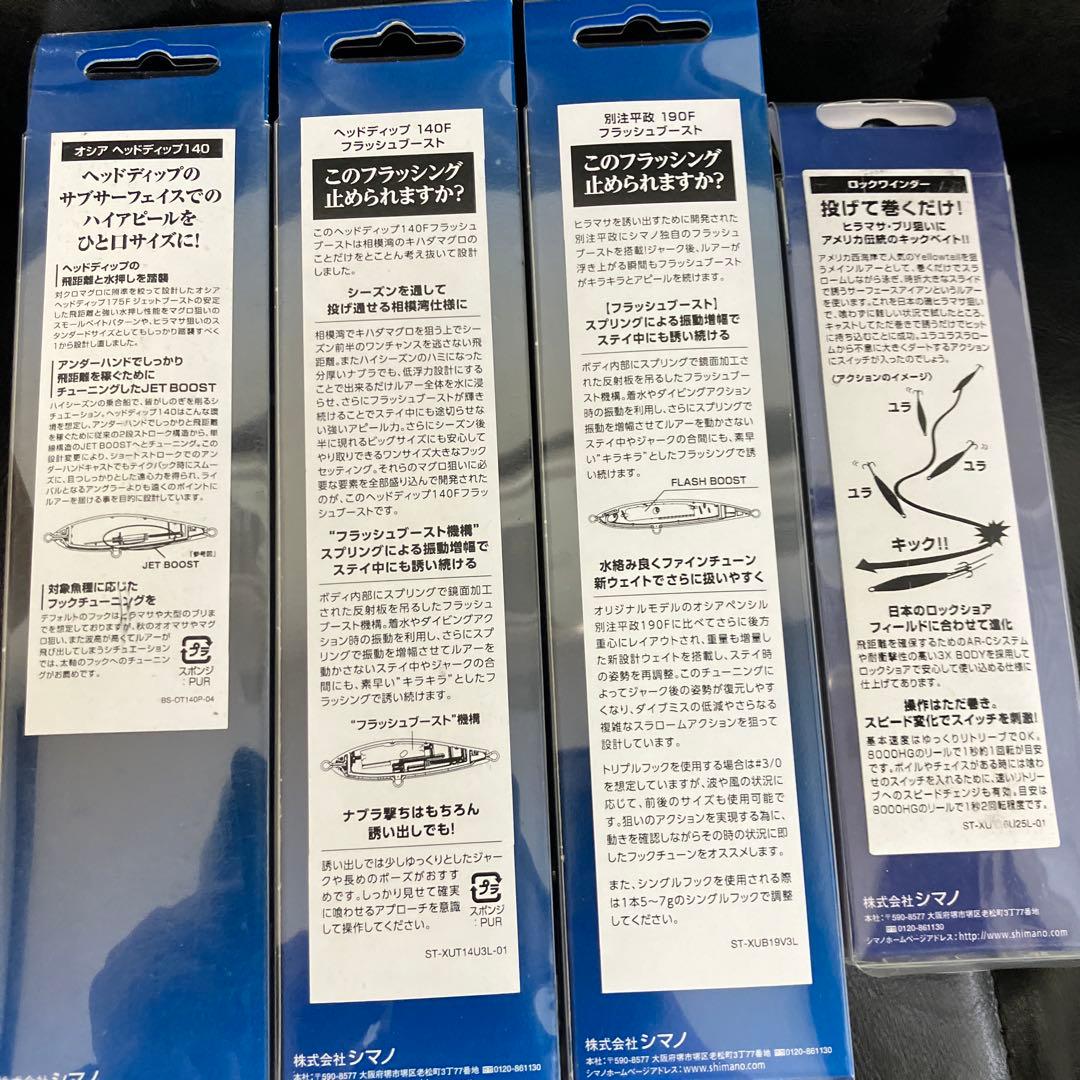 訳有品 シマノ 大型青物用プラグ 8点セット ロックショア オフショア