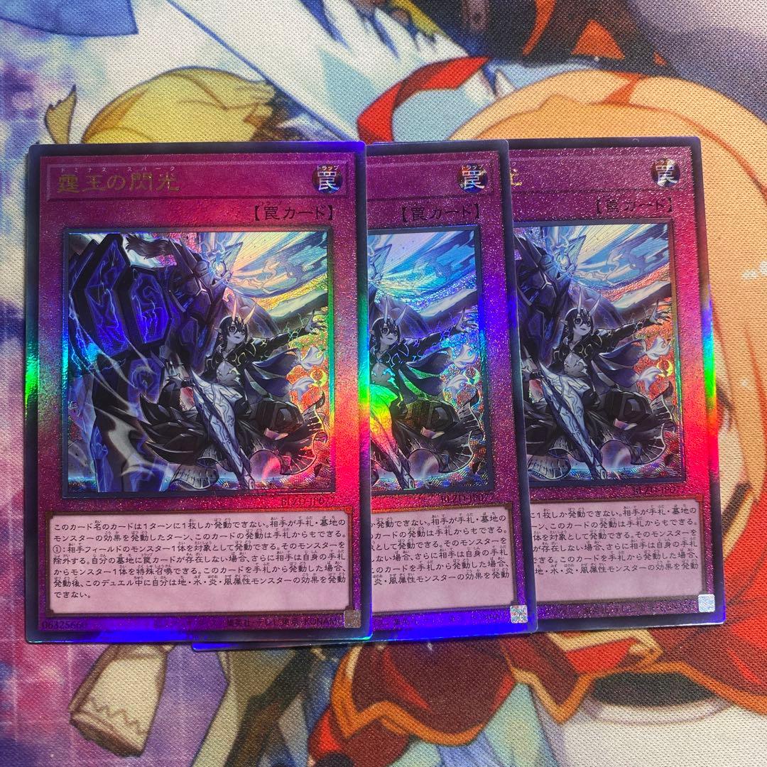 遊戯王 霆王の閃光 ドミナススパーク レリーフ/アルティメットレア 3枚