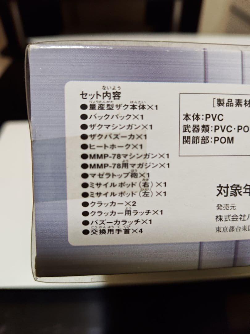 BANDAI MS-06F ザク II 限定版