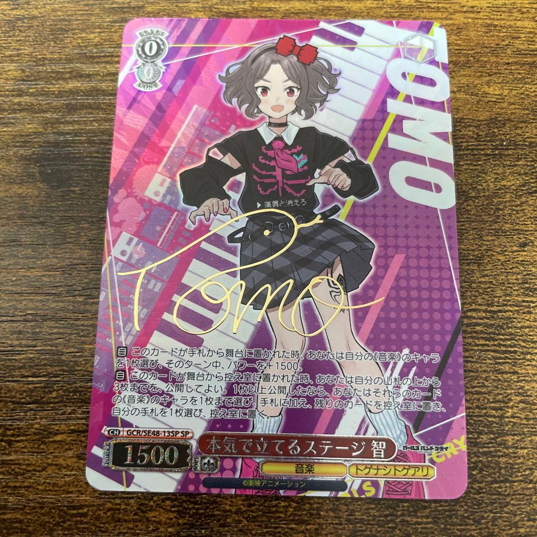 本気で立てるステージ 智 GCR/SE48-13SP 3枚セット