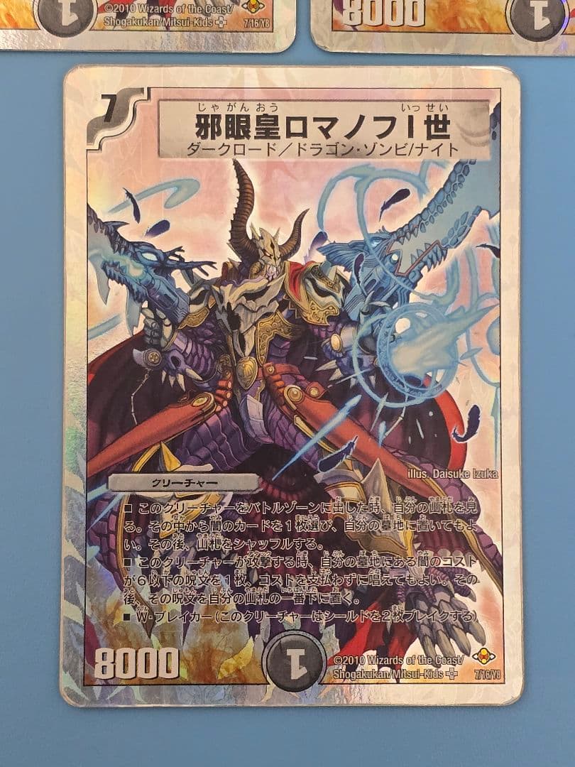 邪眼皇ロマノフⅠ世 SR 7/16/Y8 ×3枚 - メルカリ