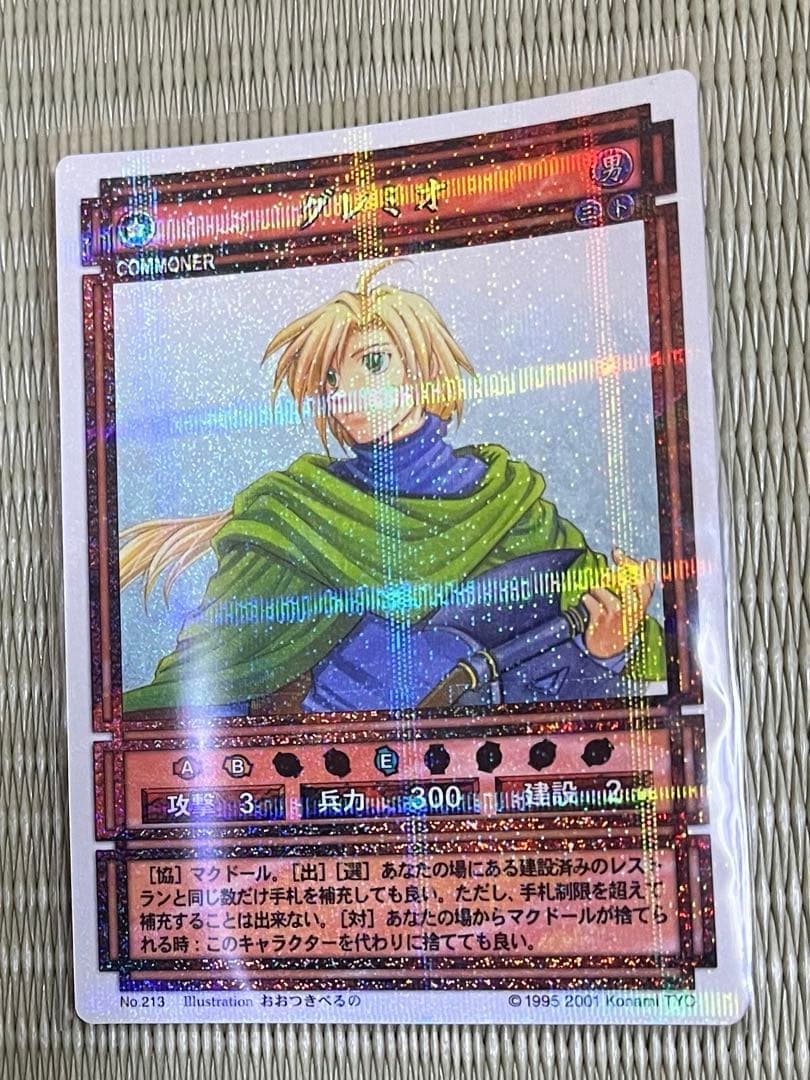 幻想水滸伝 カードストーリーズ ラディアンススターパラレル No.213