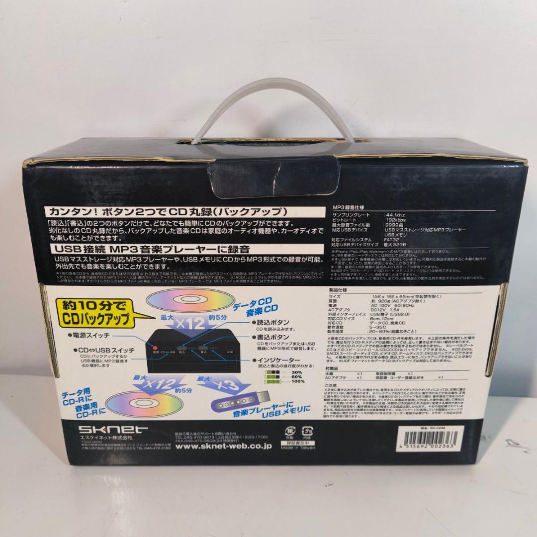 SKNET 楽々CD丸録くん SK-CDM CD バックアップ USB コピー - メルカリ