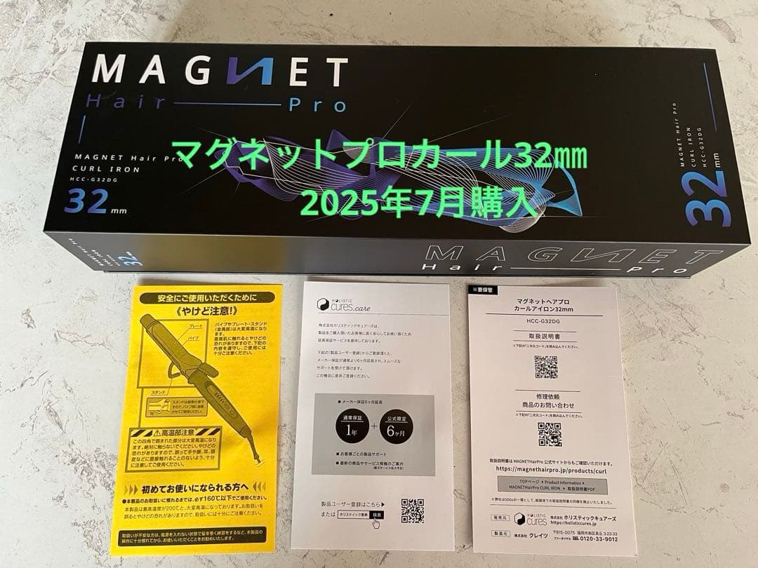 ホリスティックキュア マグネットヘアイロン32mm HCC-G32DG ホリスティックキュア マグネットヘアプロ カールアイロン 32mm / ホリ