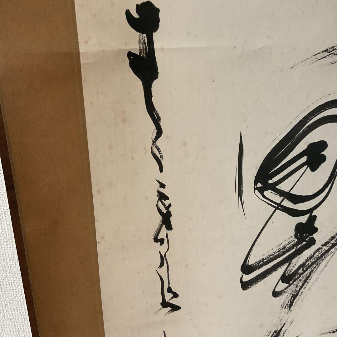 紙本 掛け軸 一行書 落款印譜在 作者 北原青雲